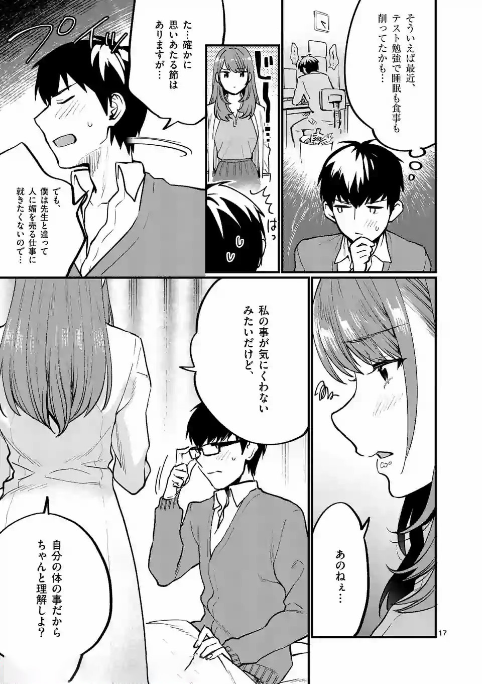 SENSEI DE ￮￮ SHICHA IKEMASEN! - raw - Chapter 1 - https://jpdd.ccdd.to/JPDD/senseideshichaikemasen/157678/5m1gn3mzewr.jpg