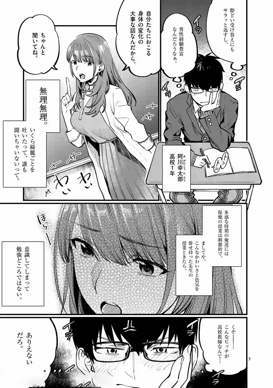 SENSEI DE ￮￮ SHICHA IKEMASEN! - raw - Chapter 1 - https://jpdd.ccdd.to/JPDD/senseideshichaikemasen/157678/apmu4g3tfls.jpg