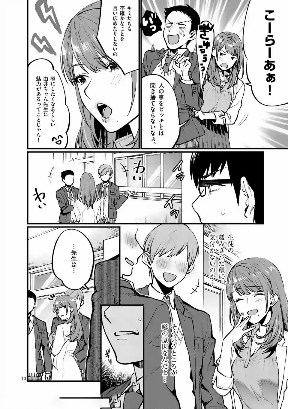 SENSEI DE ￮￮ SHICHA IKEMASEN! - raw - Chapter 1 - https://jpdd.ccdd.to/JPDD/senseideshichaikemasen/157678/aysusz1fzph.jpg