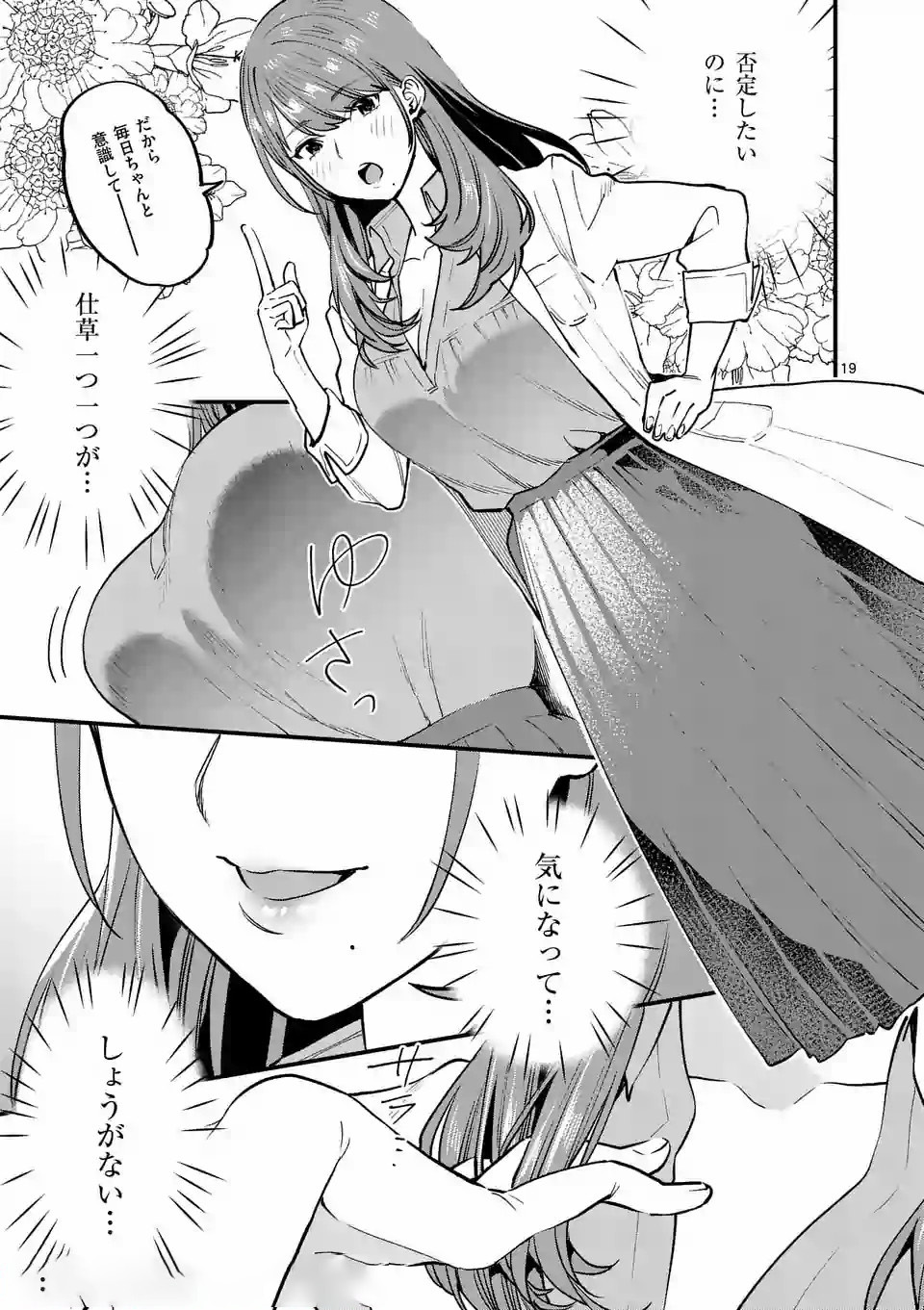 SENSEI DE ￮￮ SHICHA IKEMASEN! - raw - Chapter 1 - https://jpdd.ccdd.to/JPDD/senseideshichaikemasen/157678/djr4uyxnwcg.jpg