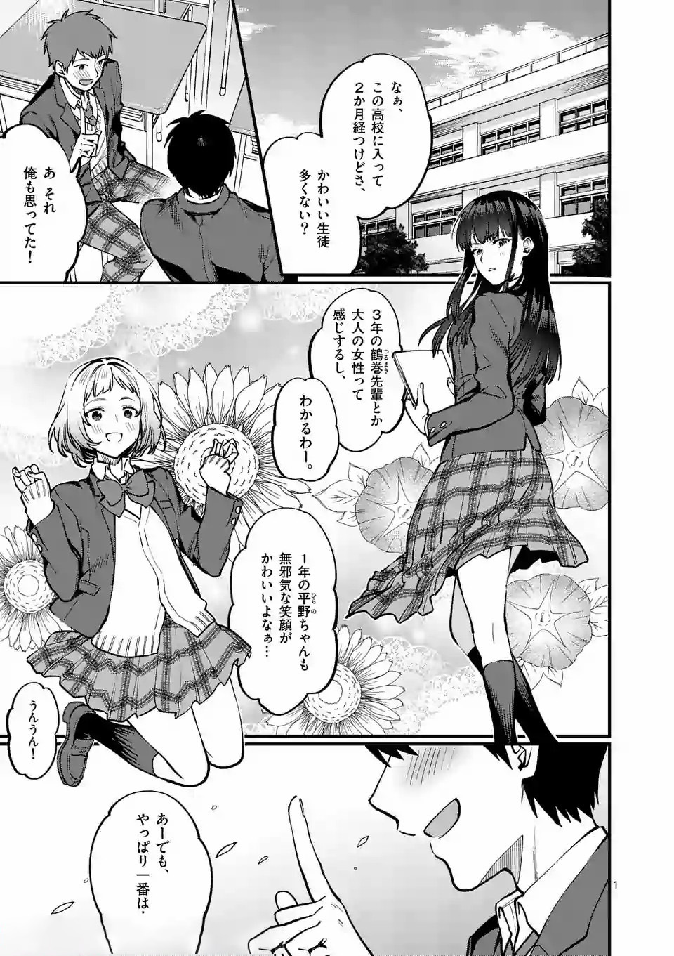 SENSEI DE ￮￮ SHICHA IKEMASEN! - raw - Chapter 1 - https://jpdd.ccdd.to/JPDD/senseideshichaikemasen/157678/dmlmt0wjtsj.jpg