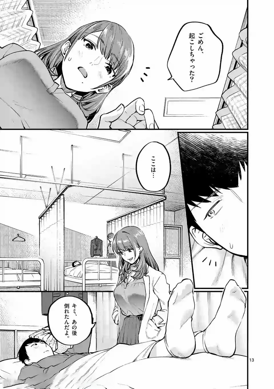 SENSEI DE ￮￮ SHICHA IKEMASEN! - raw - Chapter 1 - https://jpdd.ccdd.to/JPDD/senseideshichaikemasen/157678/g3q45lx31k3.jpg