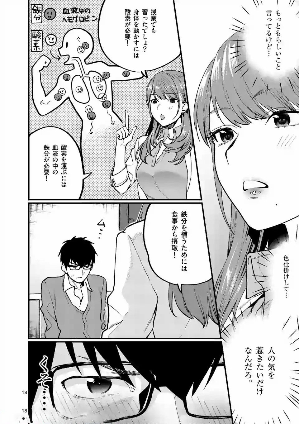 SENSEI DE ￮￮ SHICHA IKEMASEN! - raw - Chapter 1 - https://jpdd.ccdd.to/JPDD/senseideshichaikemasen/157678/hr0vtihzez0.jpg