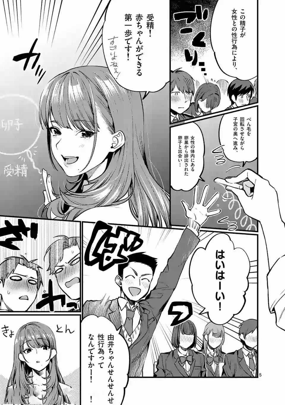 SENSEI DE ￮￮ SHICHA IKEMASEN! - raw - Chapter 1 - https://jpdd.ccdd.to/JPDD/senseideshichaikemasen/157678/ivpucxklbup.jpg