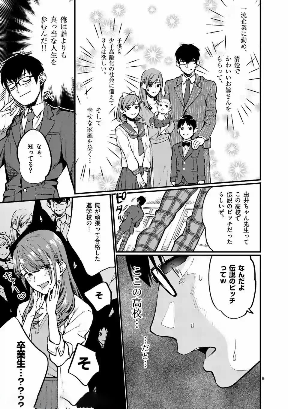 SENSEI DE ￮￮ SHICHA IKEMASEN! - raw - Chapter 1 - https://jpdd.ccdd.to/JPDD/senseideshichaikemasen/157678/lgj5ykjmha3.jpg