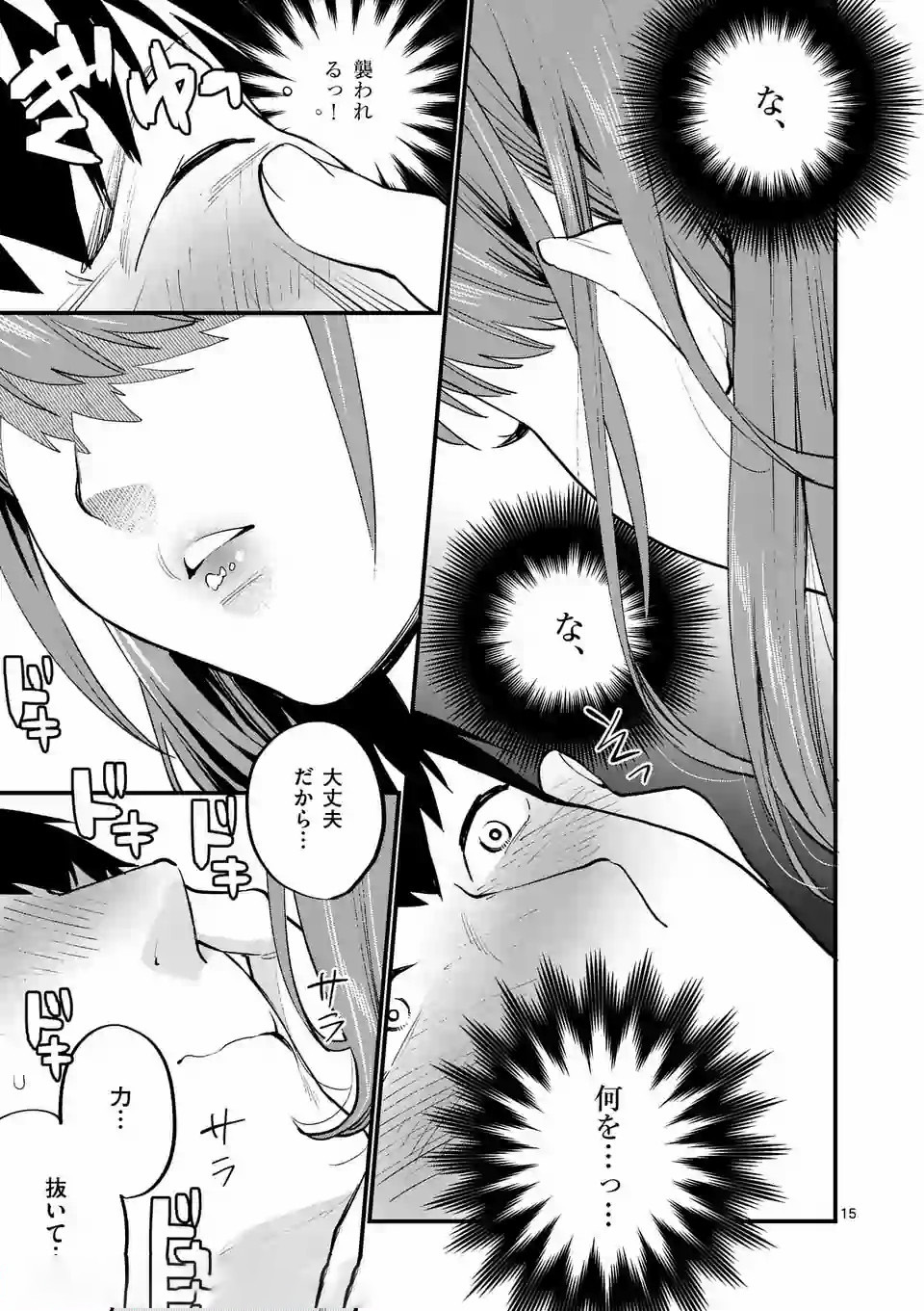 SENSEI DE ￮￮ SHICHA IKEMASEN! - raw - Chapter 1 - https://jpdd.ccdd.to/JPDD/senseideshichaikemasen/157678/mhr510ej3mh.jpg