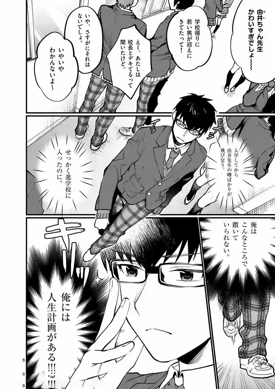SENSEI DE ￮￮ SHICHA IKEMASEN! - raw - Chapter 1 - https://jpdd.ccdd.to/JPDD/senseideshichaikemasen/157678/rjth0nchth0.jpg
