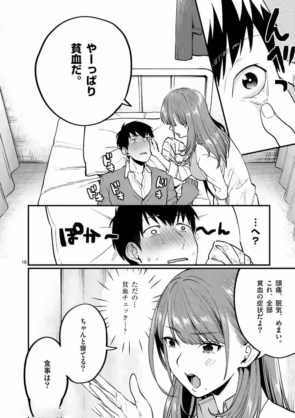 SENSEI DE ￮￮ SHICHA IKEMASEN! - raw - Chapter 1 - https://jpdd.ccdd.to/JPDD/senseideshichaikemasen/157678/tub11bvhr5g.jpg