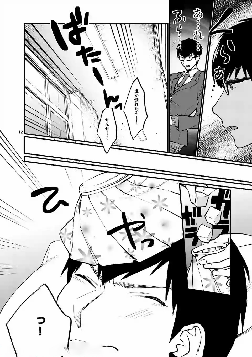 SENSEI DE ￮￮ SHICHA IKEMASEN! - raw - Chapter 1 - https://jpdd.ccdd.to/JPDD/senseideshichaikemasen/157678/vnalpaxeo0i.jpg
