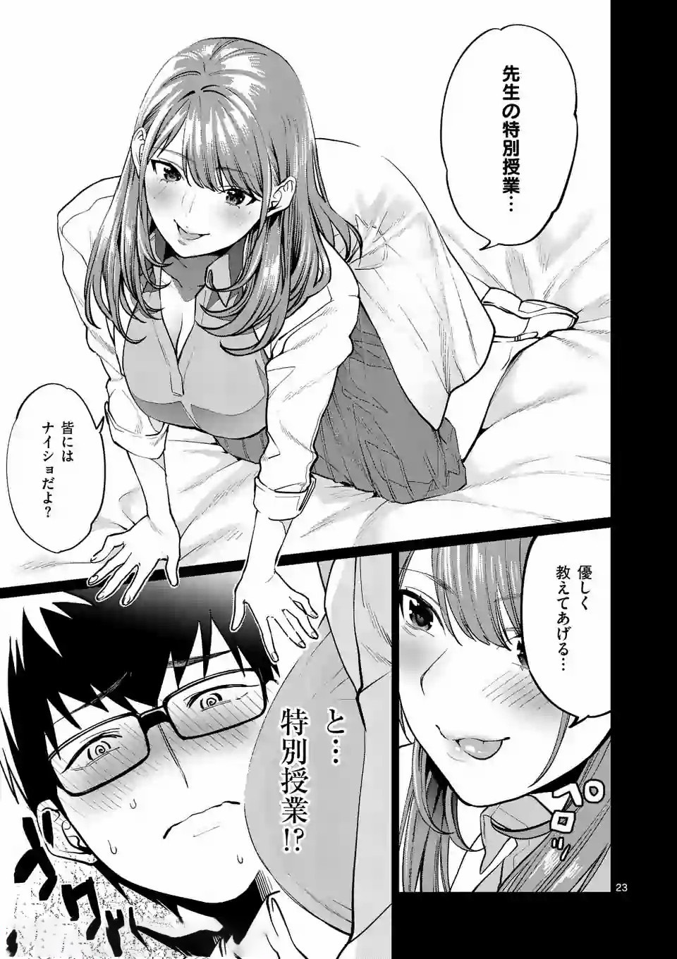 SENSEI DE ￮￮ SHICHA IKEMASEN! - raw - Chapter 1 - https://jpdd.ccdd.to/JPDD/senseideshichaikemasen/157678/wdcs2ymgw5a.jpg