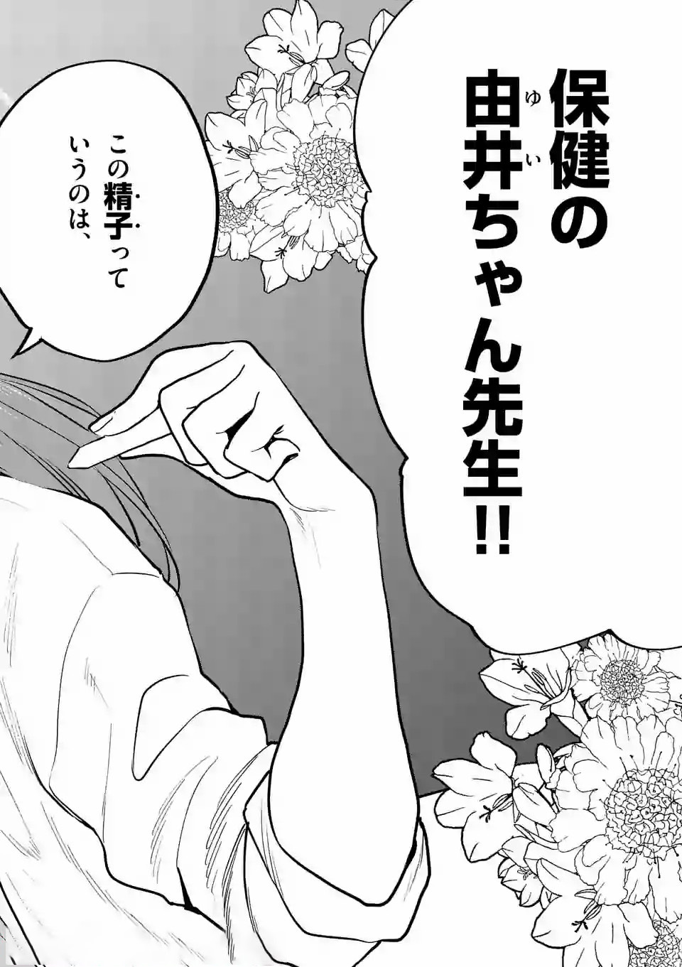 SENSEI DE ￮￮ SHICHA IKEMASEN! - raw - Chapter 1 - https://jpdd.ccdd.to/JPDD/senseideshichaikemasen/157678/wxulkq0j3xq.jpg