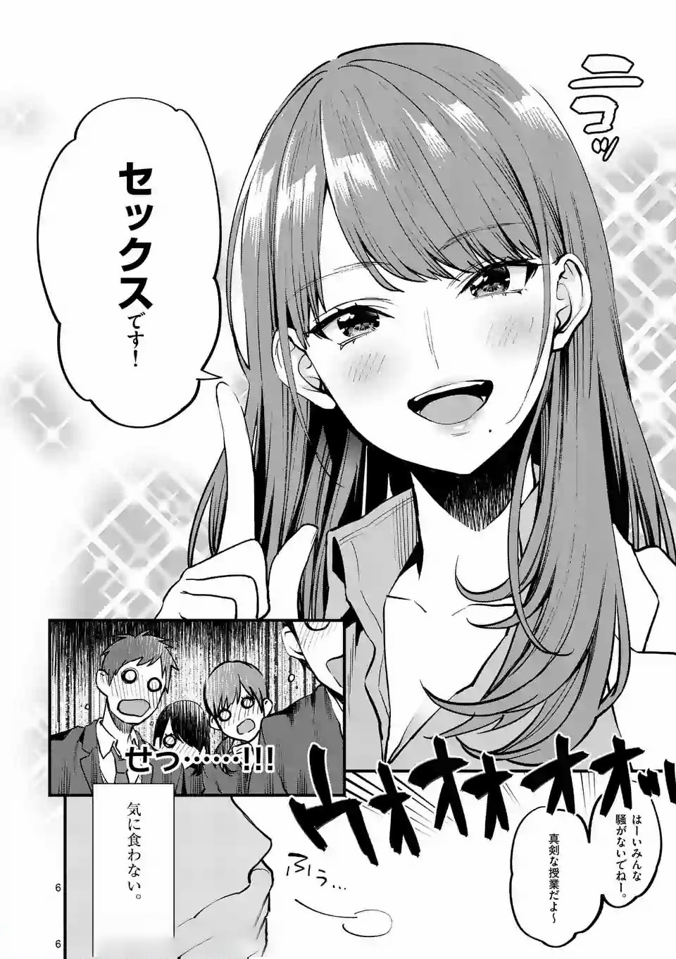 SENSEI DE ￮￮ SHICHA IKEMASEN! - raw - Chapter 1 - https://jpdd.ccdd.to/JPDD/senseideshichaikemasen/157678/yhcioefl3uk.jpg