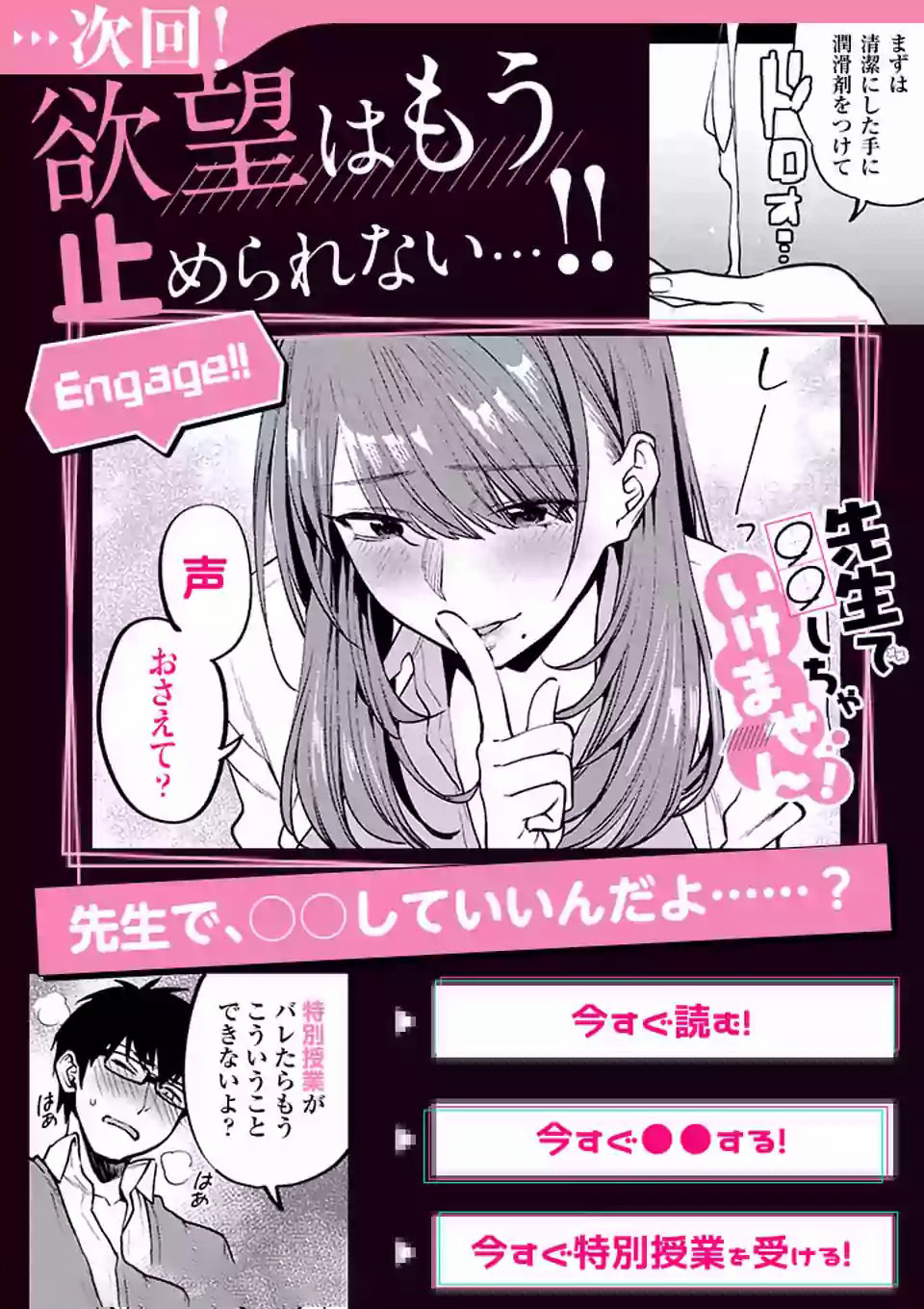 SENSEI DE ￮￮ SHICHA IKEMASEN! - raw - Chapter 1 - https://jpdd.ccdd.to/JPDD/senseideshichaikemasen/157678/zzidcdm3lvp.jpg