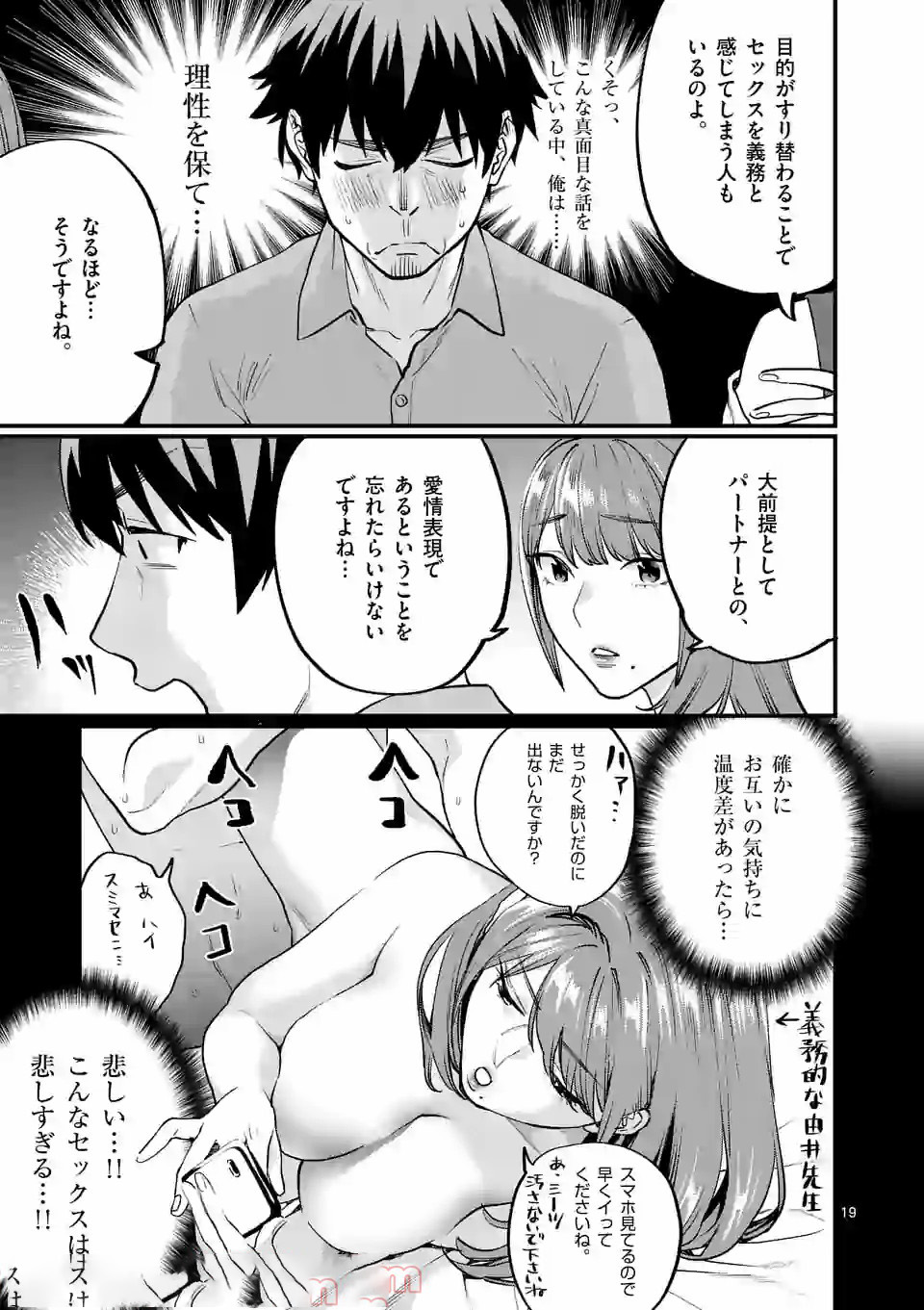 SENSEI DE ￮￮ SHICHA IKEMASEN! - raw - Chapter 16 - https://jpdd.ccdd.to/JPDD/senseideshichaikemasen/157680/02pa5w5dayu.jpg