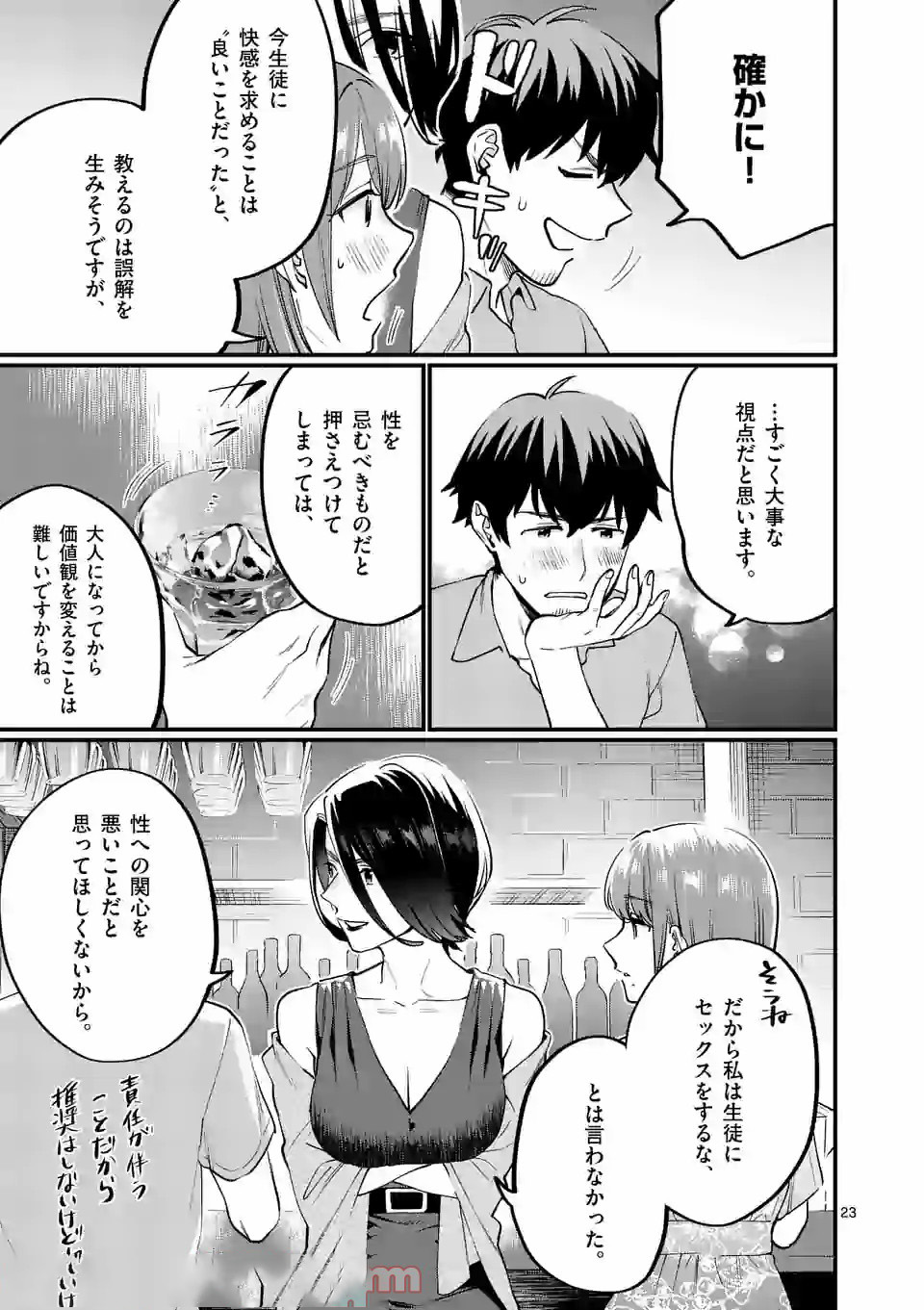 SENSEI DE ￮￮ SHICHA IKEMASEN! - raw - Chapter 16 - https://jpdd.ccdd.to/JPDD/senseideshichaikemasen/157680/2tbsglywxre.jpg