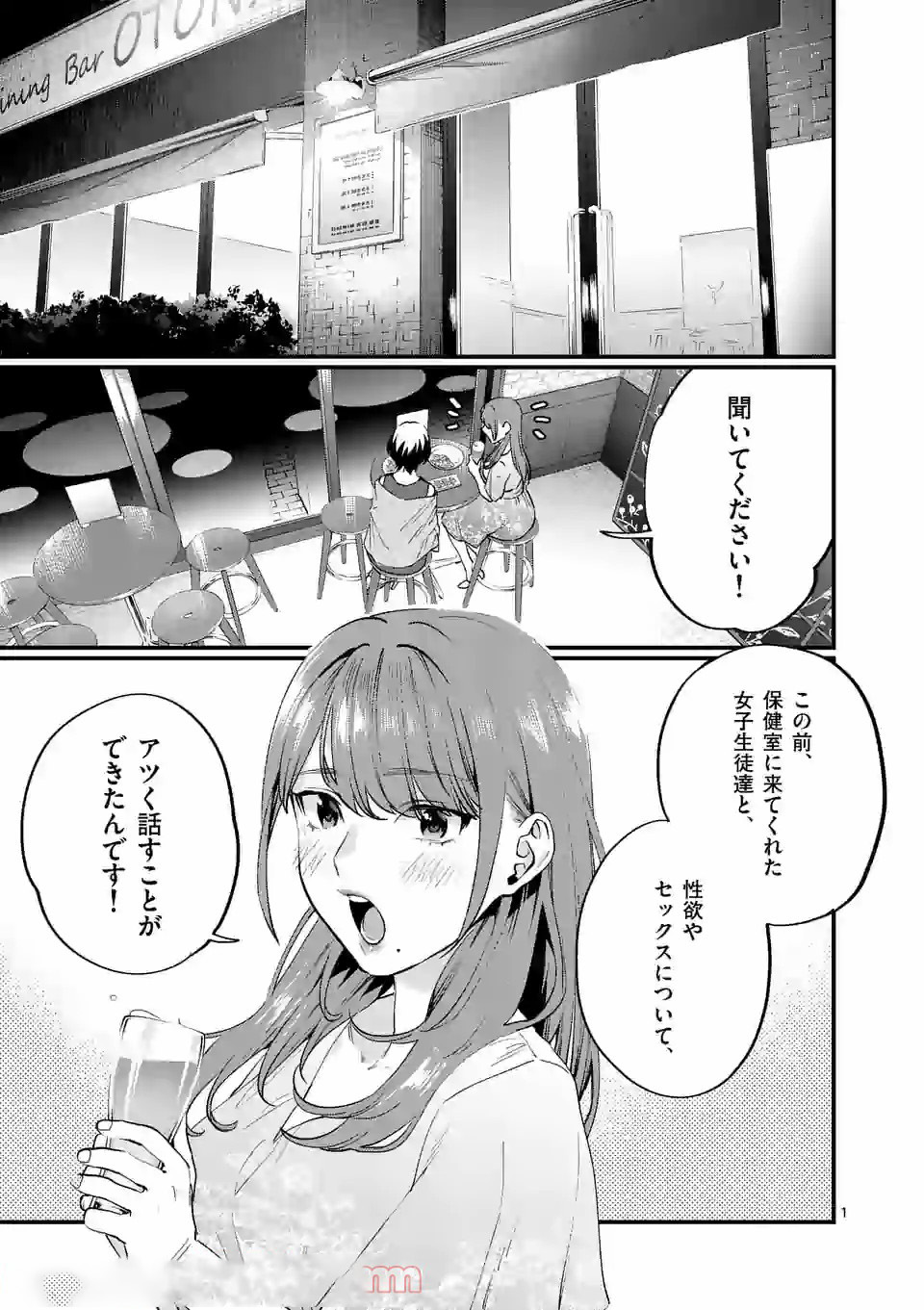 SENSEI DE ￮￮ SHICHA IKEMASEN! - raw - Chapter 16 - https://jpdd.ccdd.to/JPDD/senseideshichaikemasen/157680/42x0gt4jooq.jpg