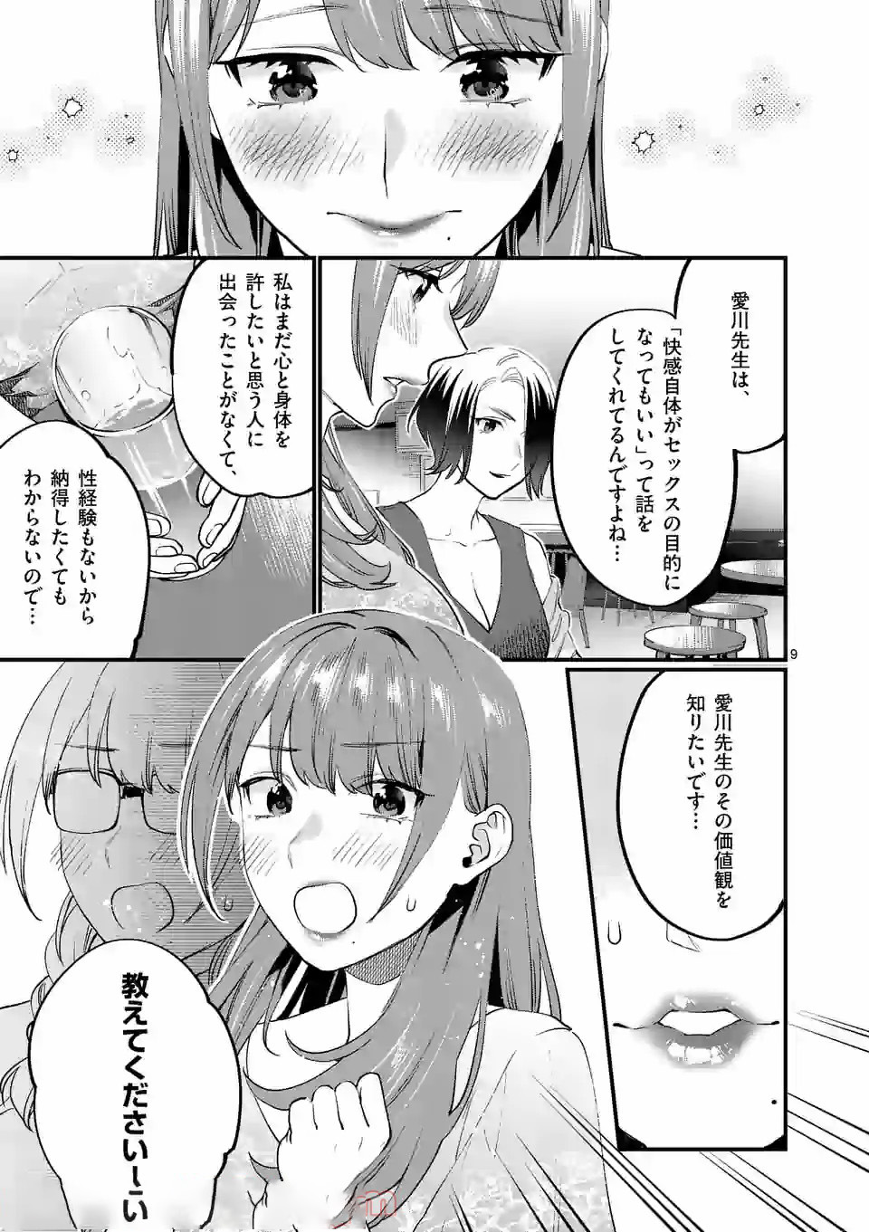 SENSEI DE ￮￮ SHICHA IKEMASEN! - raw - Chapter 16 - https://jpdd.ccdd.to/JPDD/senseideshichaikemasen/157680/d21hud0x3dp.jpg