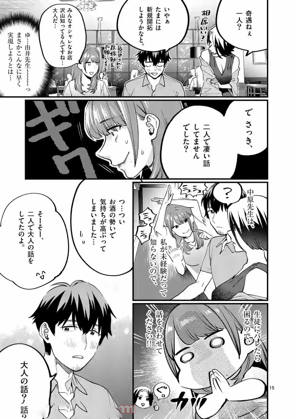 SENSEI DE ￮￮ SHICHA IKEMASEN! - raw - Chapter 16 - https://jpdd.ccdd.to/JPDD/senseideshichaikemasen/157680/eeu1mjy3xee.jpg