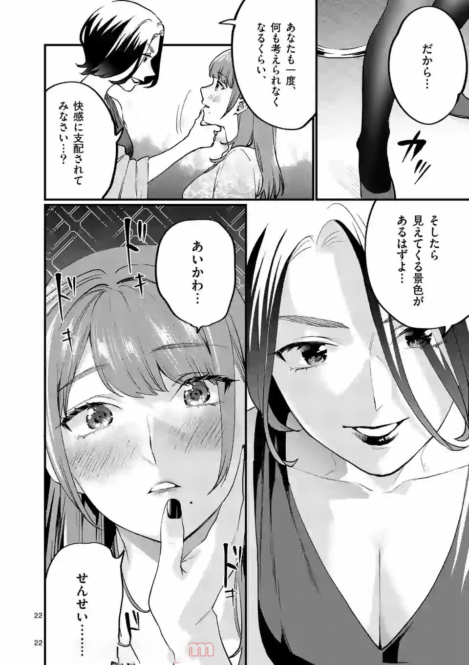 SENSEI DE ￮￮ SHICHA IKEMASEN! - raw - Chapter 16 - https://jpdd.ccdd.to/JPDD/senseideshichaikemasen/157680/fka4ienqhmq.jpg