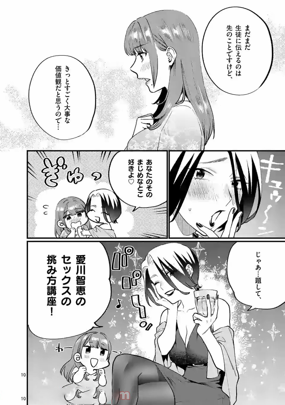 SENSEI DE ￮￮ SHICHA IKEMASEN! - raw - Chapter 16 - https://jpdd.ccdd.to/JPDD/senseideshichaikemasen/157680/fvf5uvgtxvj.jpg