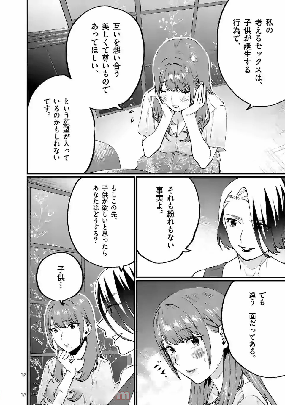SENSEI DE ￮￮ SHICHA IKEMASEN! - raw - Chapter 16 - https://jpdd.ccdd.to/JPDD/senseideshichaikemasen/157680/haq51nc3nll.jpg