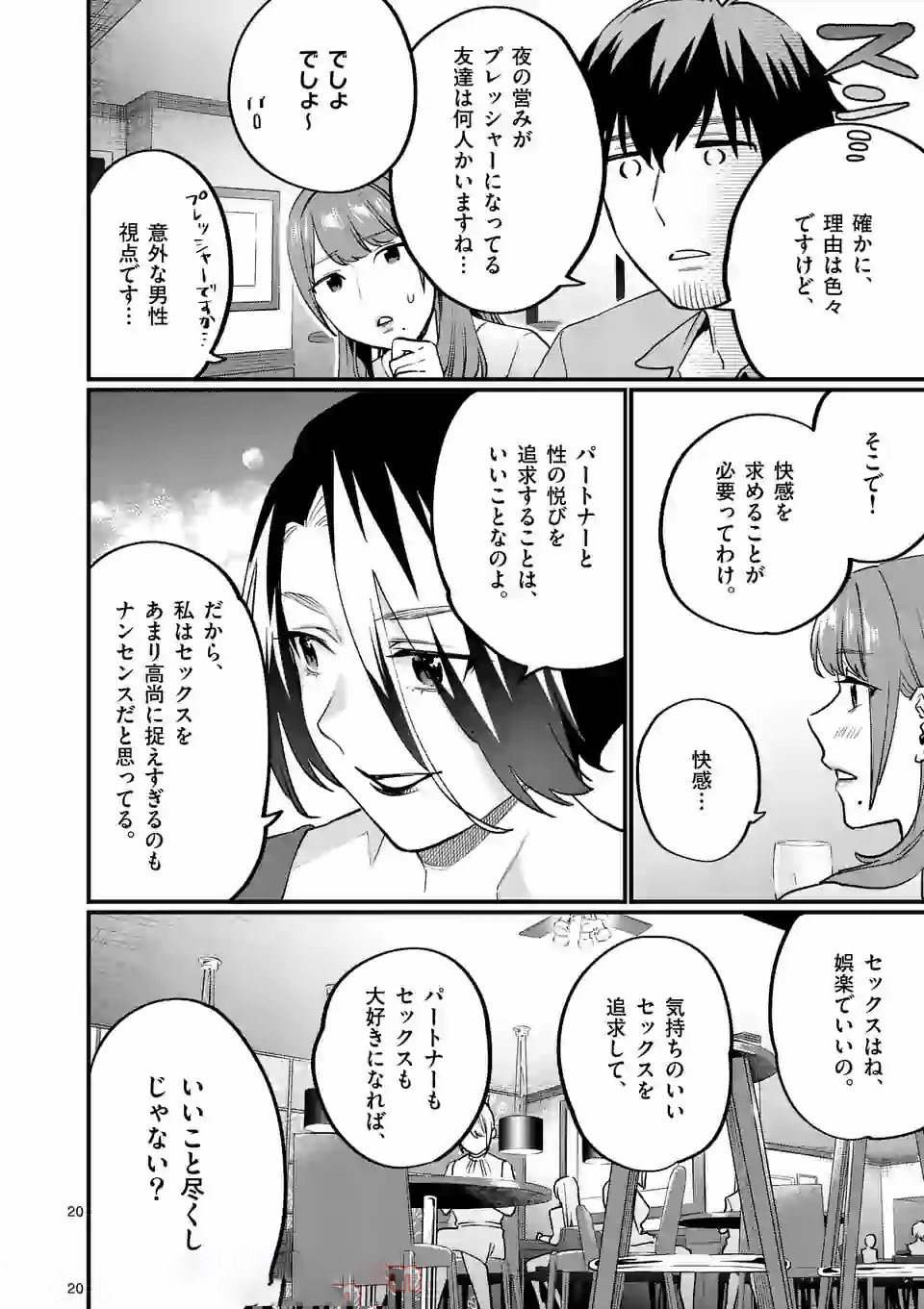 SENSEI DE ￮￮ SHICHA IKEMASEN! - raw - Chapter 16 - https://jpdd.ccdd.to/JPDD/senseideshichaikemasen/157680/i0d4gefixzt.jpg