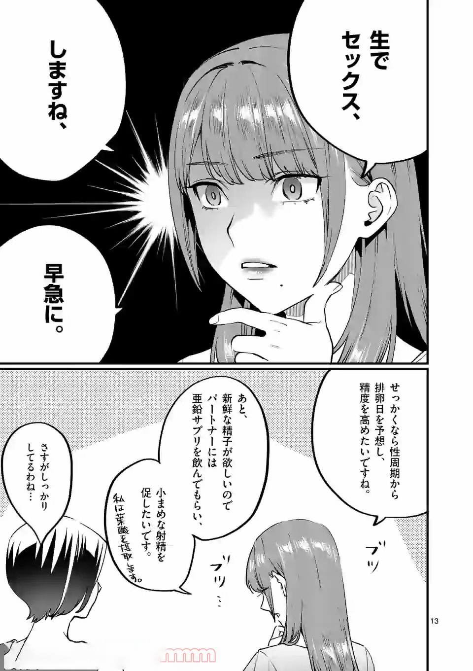 SENSEI DE ￮￮ SHICHA IKEMASEN! - raw - Chapter 16 - https://jpdd.ccdd.to/JPDD/senseideshichaikemasen/157680/iye50ttrsb5.jpg