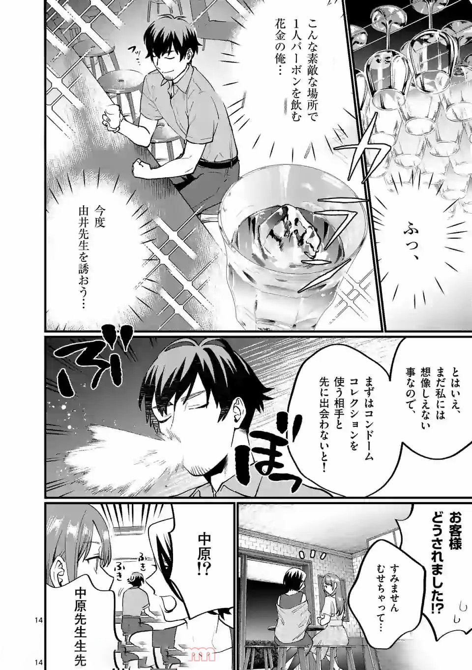 SENSEI DE ￮￮ SHICHA IKEMASEN! - raw - Chapter 16 - https://jpdd.ccdd.to/JPDD/senseideshichaikemasen/157680/kwsfbbzng3g.jpg