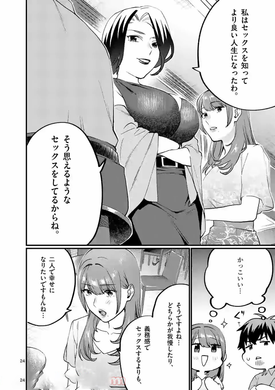 SENSEI DE ￮￮ SHICHA IKEMASEN! - raw - Chapter 16 - https://jpdd.ccdd.to/JPDD/senseideshichaikemasen/157680/ld1f5q5dhxd.jpg