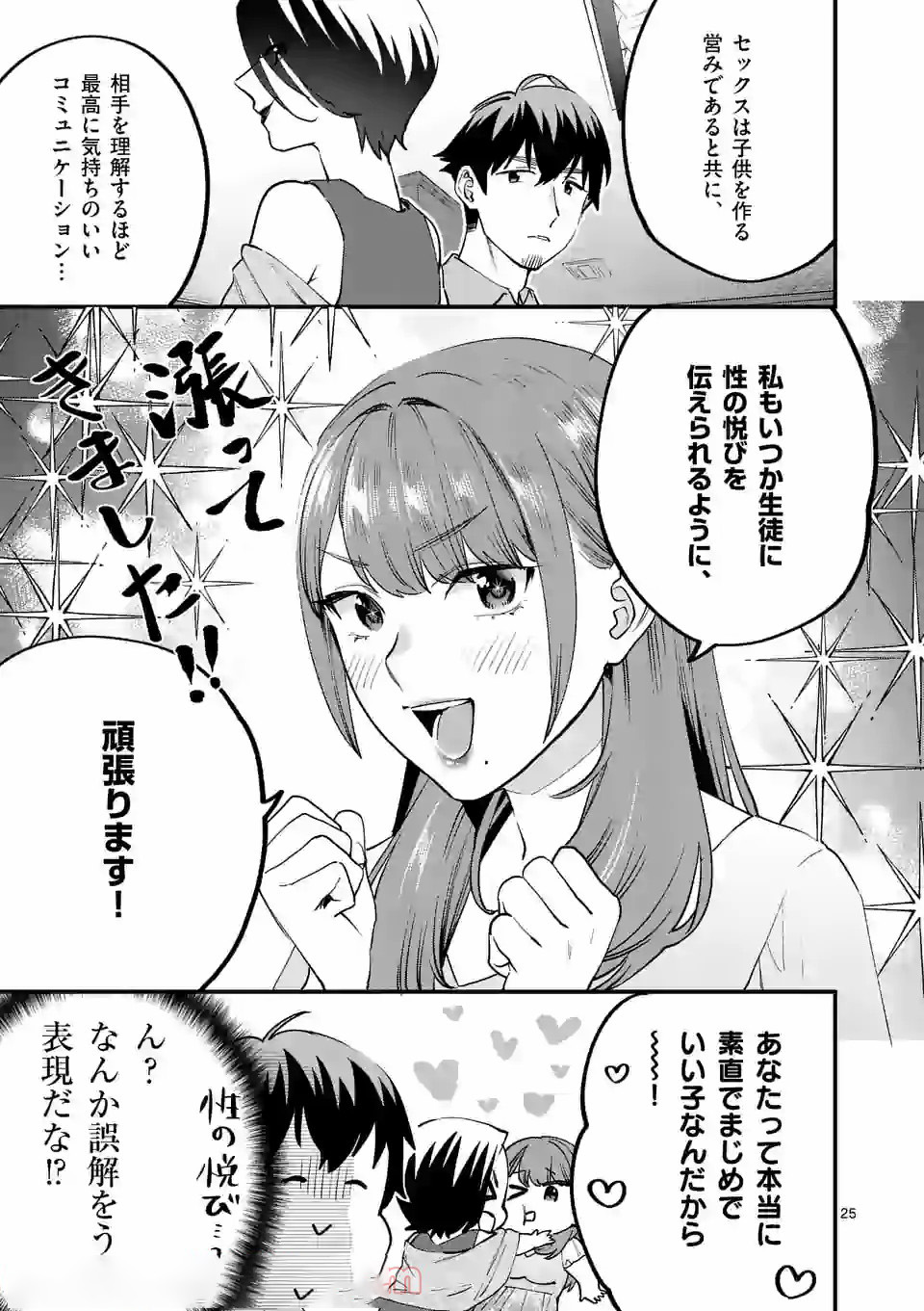 SENSEI DE ￮￮ SHICHA IKEMASEN! - raw - Chapter 16 - https://jpdd.ccdd.to/JPDD/senseideshichaikemasen/157680/lhtskicjmjc.jpg