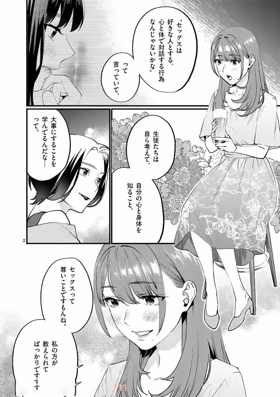 SENSEI DE ￮￮ SHICHA IKEMASEN! - raw - Chapter 16 - https://jpdd.ccdd.to/JPDD/senseideshichaikemasen/157680/lpqu3x23bwq.jpg