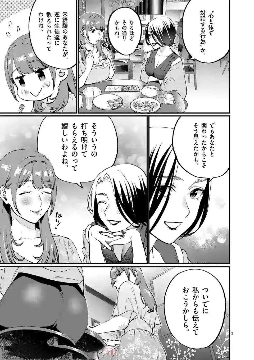 SENSEI DE ￮￮ SHICHA IKEMASEN! - raw - Chapter 16 - https://jpdd.ccdd.to/JPDD/senseideshichaikemasen/157680/mzrmn15vv2j.jpg