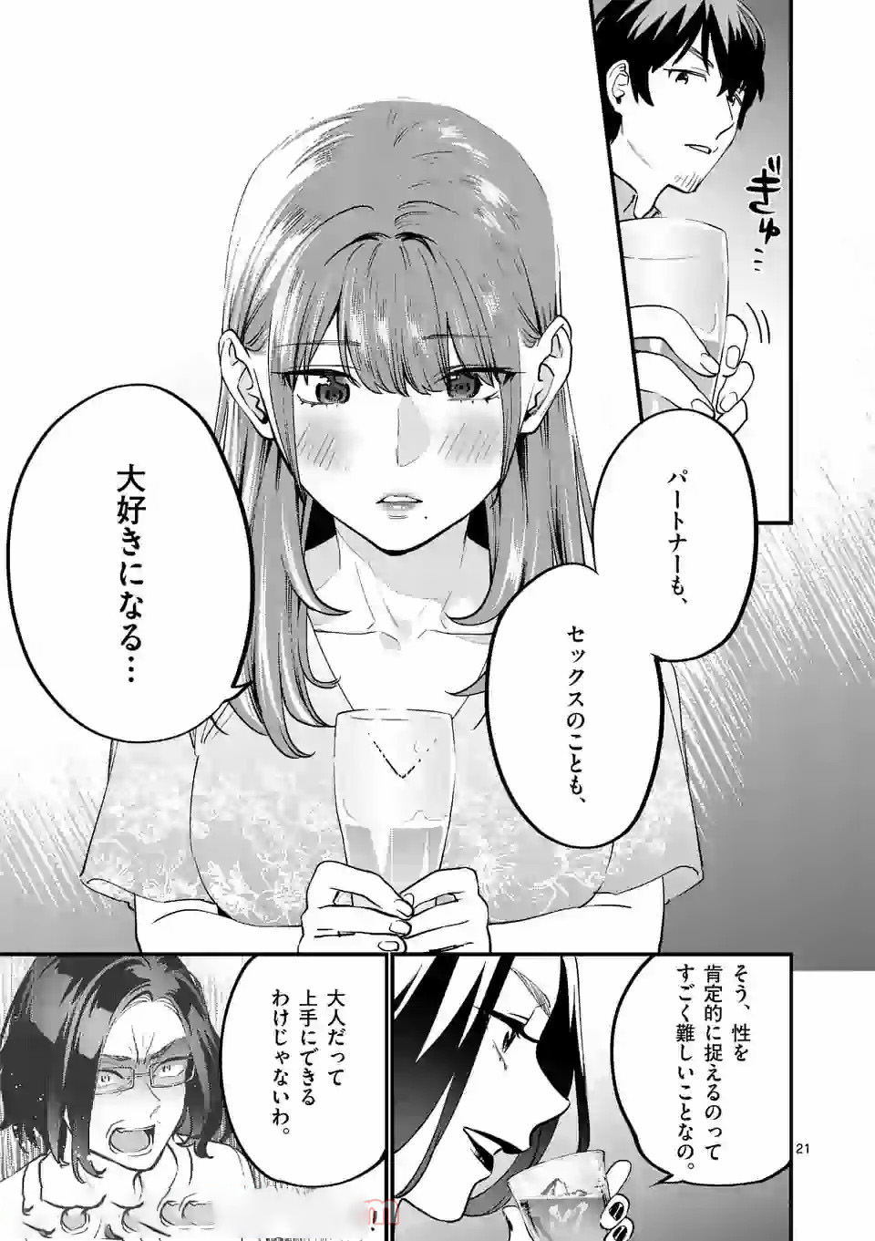 SENSEI DE ￮￮ SHICHA IKEMASEN! - raw - Chapter 16 - https://jpdd.ccdd.to/JPDD/senseideshichaikemasen/157680/o3gzjqo13kt.jpg