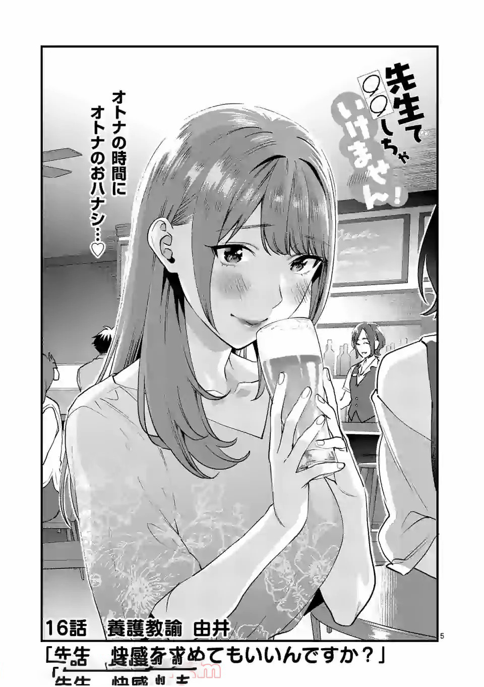 SENSEI DE ￮￮ SHICHA IKEMASEN! - raw - Chapter 16 - https://jpdd.ccdd.to/JPDD/senseideshichaikemasen/157680/onvz1mk2jhv.jpg