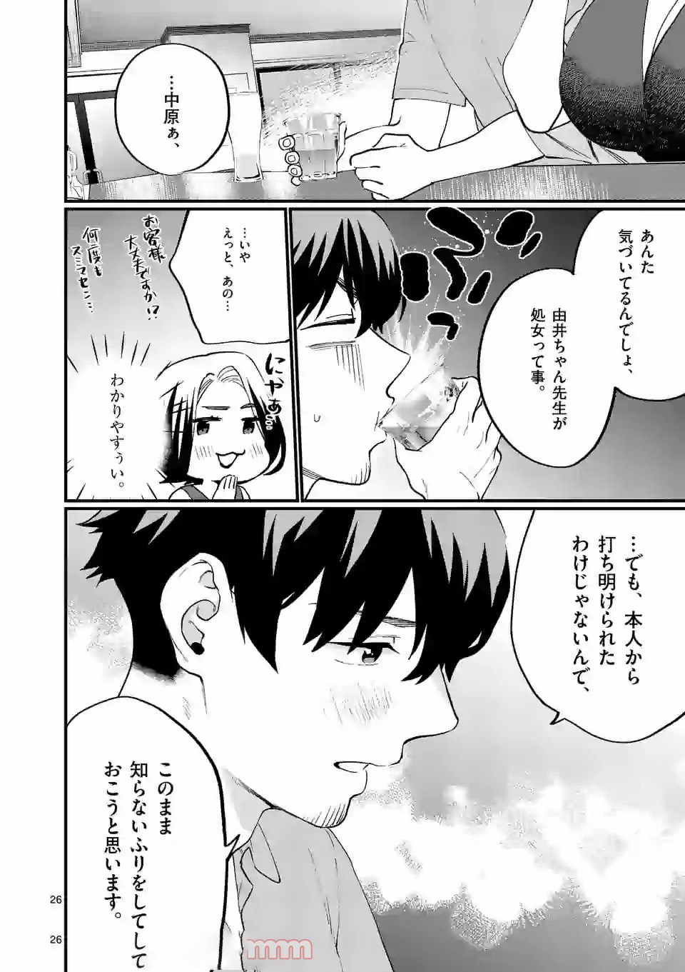 SENSEI DE ￮￮ SHICHA IKEMASEN! - raw - Chapter 16 - https://jpdd.ccdd.to/JPDD/senseideshichaikemasen/157680/rtp4bmdnscb.jpg