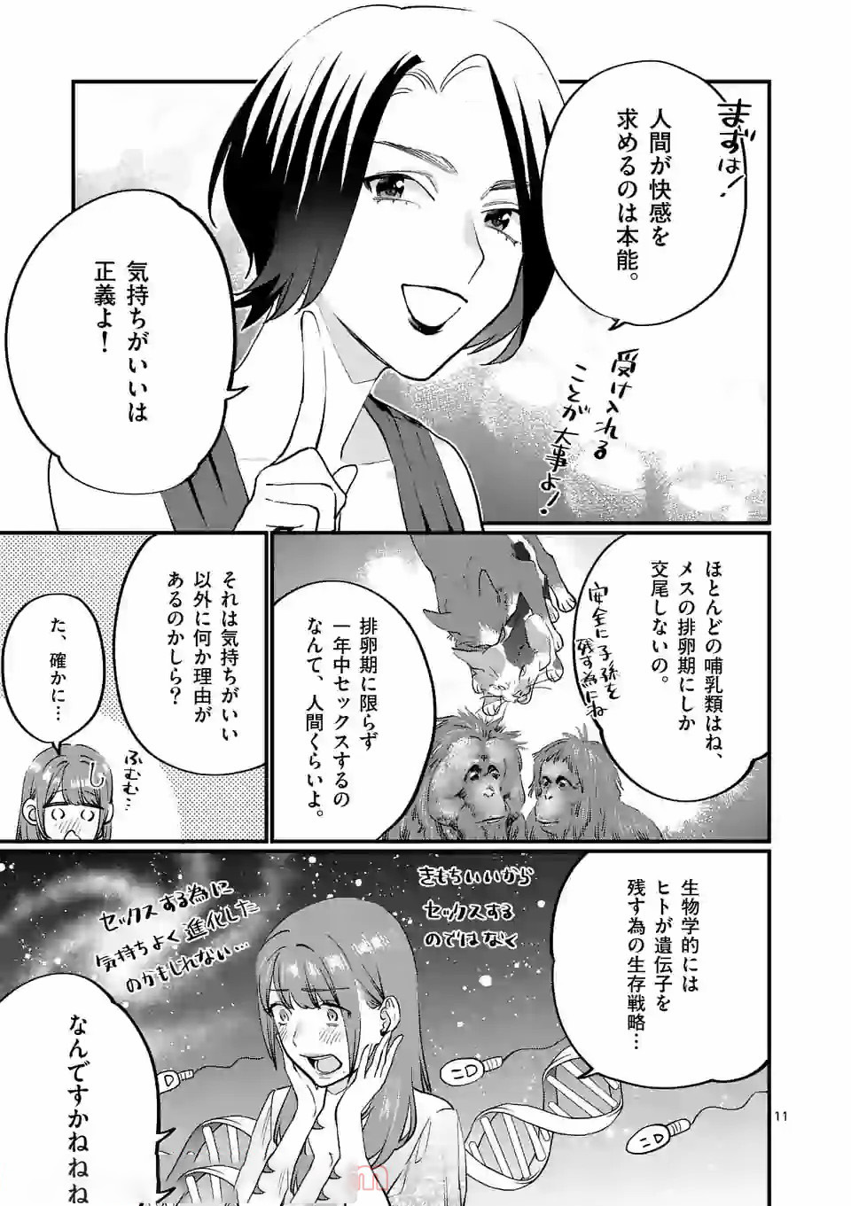 SENSEI DE ￮￮ SHICHA IKEMASEN! - raw - Chapter 16 - https://jpdd.ccdd.to/JPDD/senseideshichaikemasen/157680/srsrmcoppss.jpg