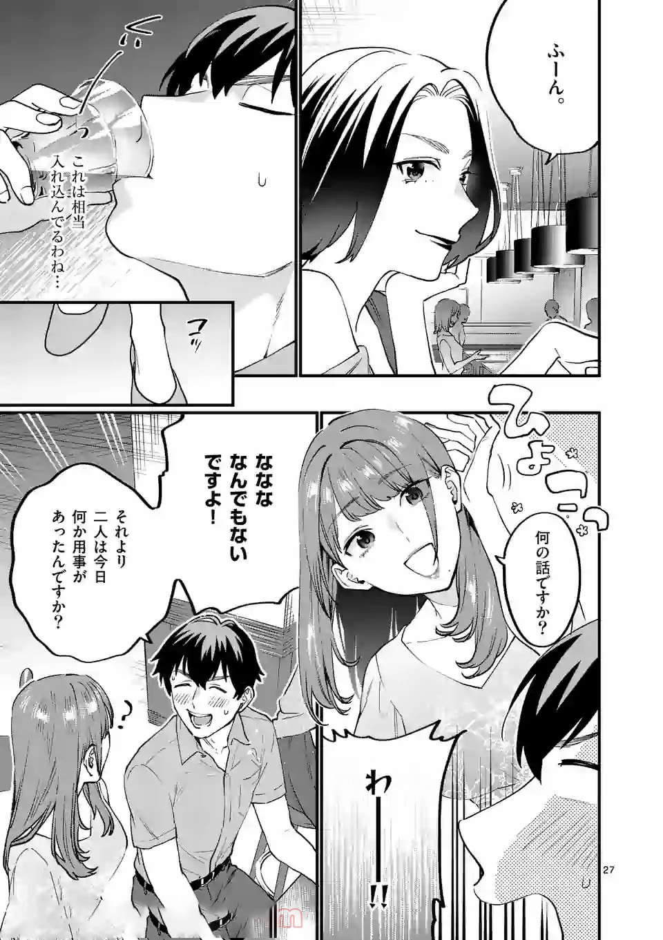 SENSEI DE ￮￮ SHICHA IKEMASEN! - raw - Chapter 16 - https://jpdd.ccdd.to/JPDD/senseideshichaikemasen/157680/txq4aws4ago.jpg