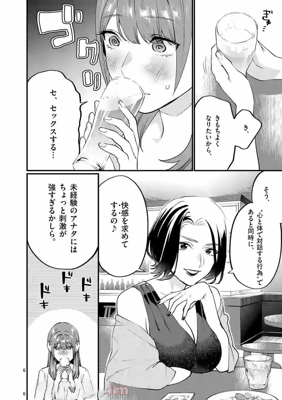 SENSEI DE ￮￮ SHICHA IKEMASEN! - raw - Chapter 16 - https://jpdd.ccdd.to/JPDD/senseideshichaikemasen/157680/w5el130uixz.jpg