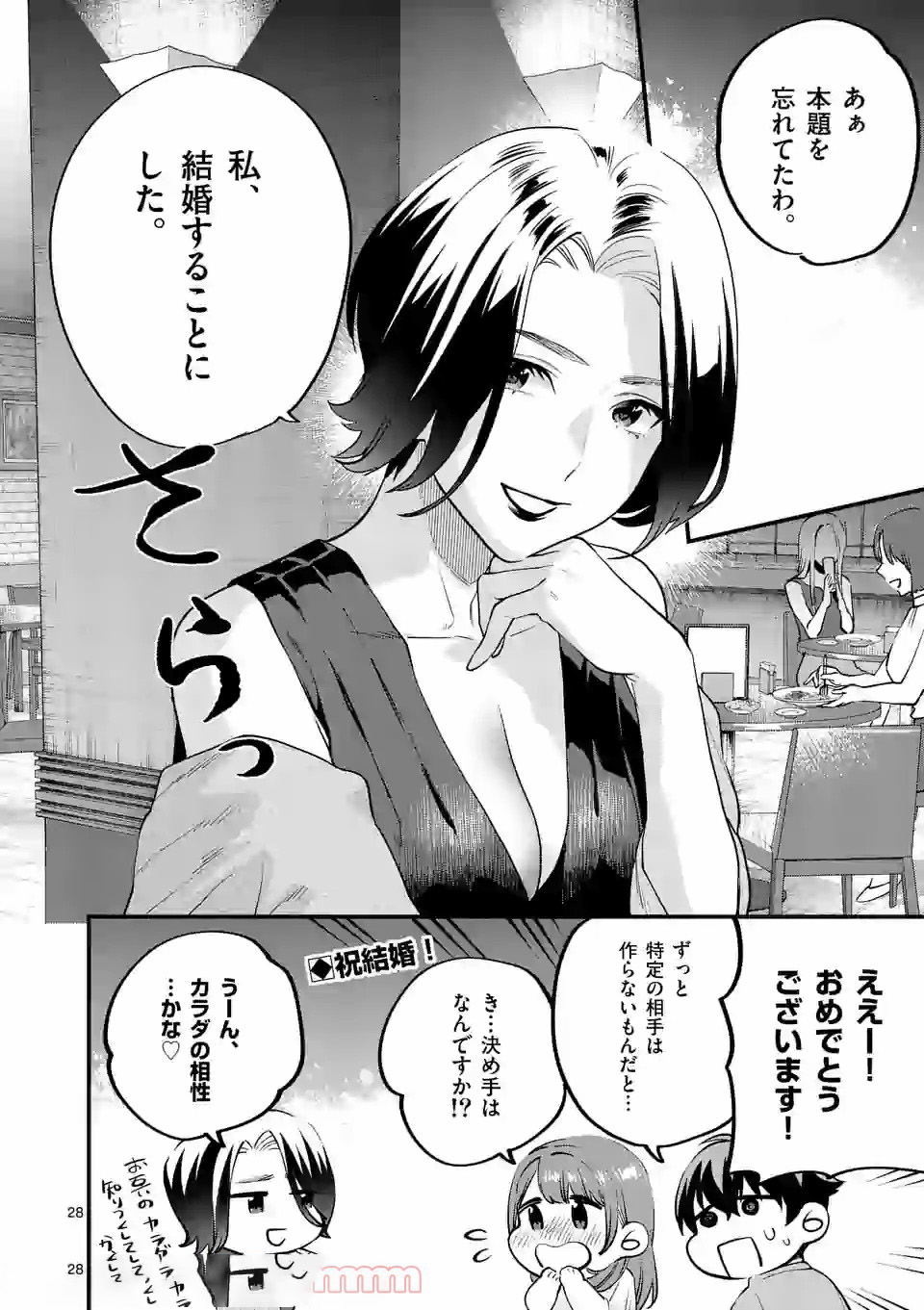 SENSEI DE ￮￮ SHICHA IKEMASEN! - raw - Chapter 16 - https://jpdd.ccdd.to/JPDD/senseideshichaikemasen/157680/wgv2vjkhvwo.jpg
