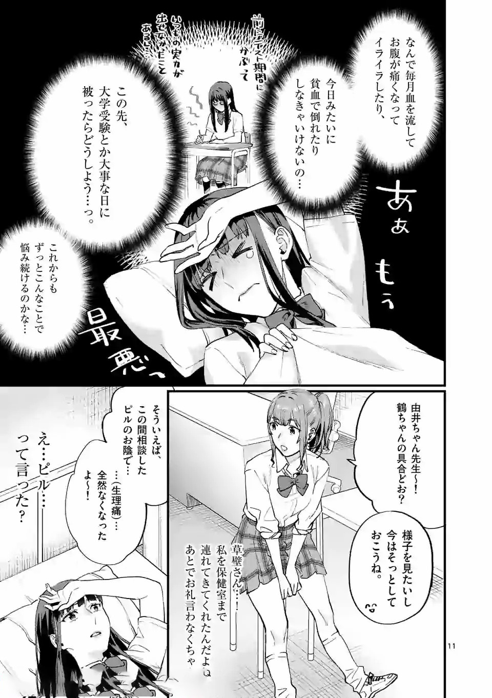 SENSEI DE ￮￮ SHICHA IKEMASEN! - raw - Chapter 14 - https://jpdd.ccdd.to/JPDD/senseideshichaikemasen/157682/1toe5k0w4uc.jpg
