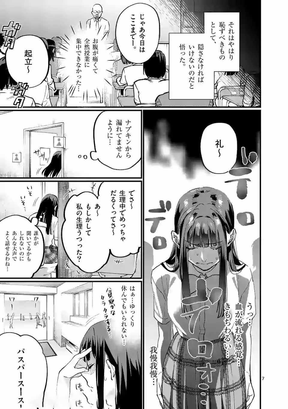 SENSEI DE ￮￮ SHICHA IKEMASEN! - raw - Chapter 14 - https://jpdd.ccdd.to/JPDD/senseideshichaikemasen/157682/1zmtwtc2bry.jpg