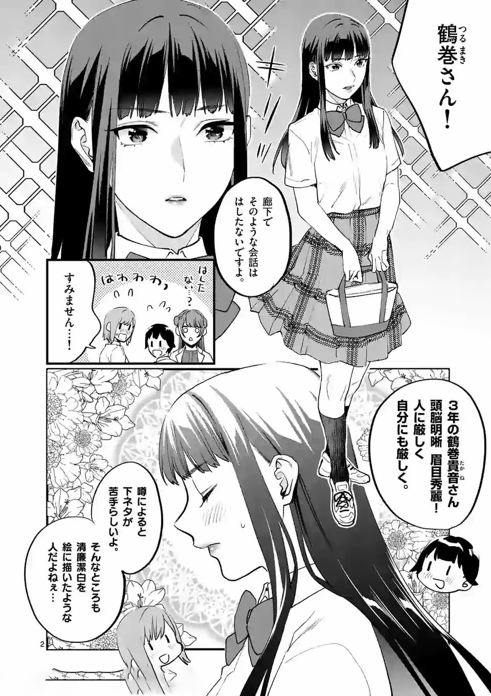 SENSEI DE ￮￮ SHICHA IKEMASEN! - raw - Chapter 14 - https://jpdd.ccdd.to/JPDD/senseideshichaikemasen/157682/3eyar4rljhh.jpg