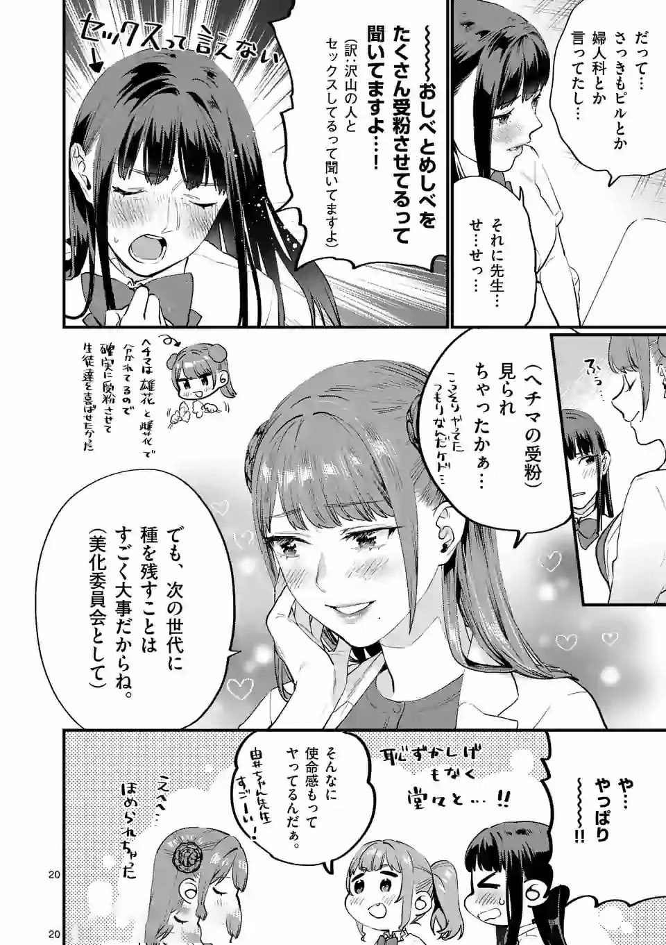 SENSEI DE ￮￮ SHICHA IKEMASEN! - raw - Chapter 14 - https://jpdd.ccdd.to/JPDD/senseideshichaikemasen/157682/43iyf431muj.jpg