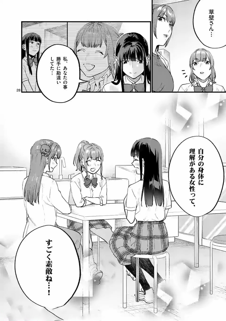 SENSEI DE ￮￮ SHICHA IKEMASEN! - raw - Chapter 14 - https://jpdd.ccdd.to/JPDD/senseideshichaikemasen/157682/4a4pd5pa3zn.jpg