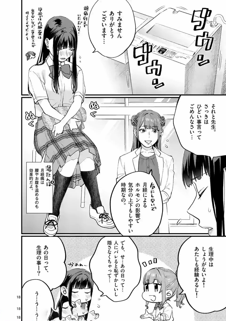 SENSEI DE ￮￮ SHICHA IKEMASEN! - raw - Chapter 14 - https://jpdd.ccdd.to/JPDD/senseideshichaikemasen/157682/53ph0nbenhg.jpg