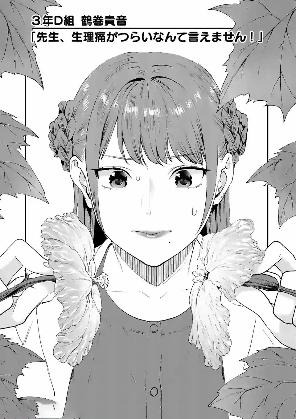 SENSEI DE ￮￮ SHICHA IKEMASEN! - raw - Chapter 14 - https://jpdd.ccdd.to/JPDD/senseideshichaikemasen/157682/aq5tmu3r5td.jpg