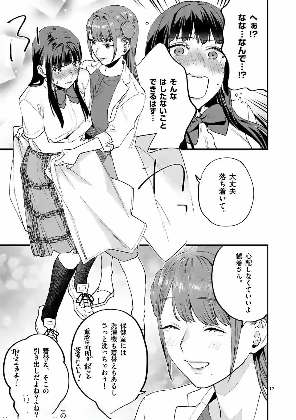SENSEI DE ￮￮ SHICHA IKEMASEN! - raw - Chapter 14 - https://jpdd.ccdd.to/JPDD/senseideshichaikemasen/157682/cyvy31odaet.jpg