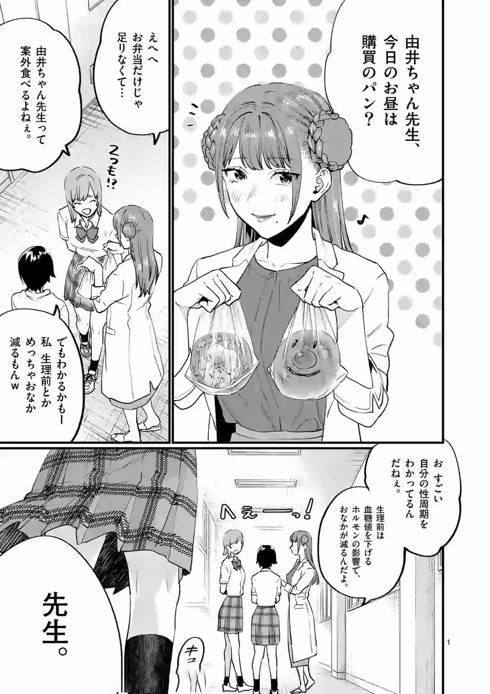 SENSEI DE ￮￮ SHICHA IKEMASEN! - raw - Chapter 14 - https://jpdd.ccdd.to/JPDD/senseideshichaikemasen/157682/h4ouxcph2hh.jpg