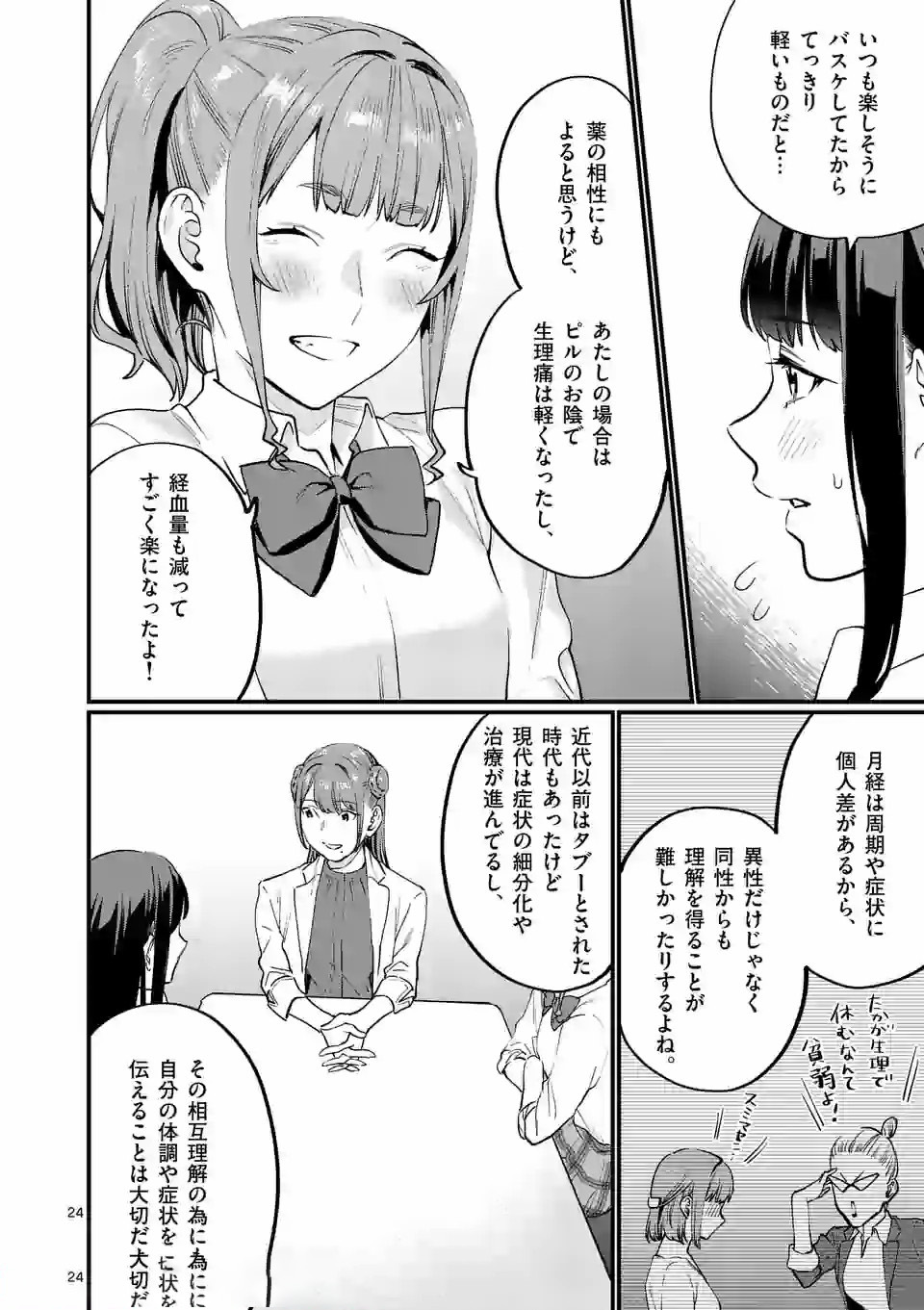 SENSEI DE ￮￮ SHICHA IKEMASEN! - raw - Chapter 14 - https://jpdd.ccdd.to/JPDD/senseideshichaikemasen/157682/kbfw3xsosj4.jpg