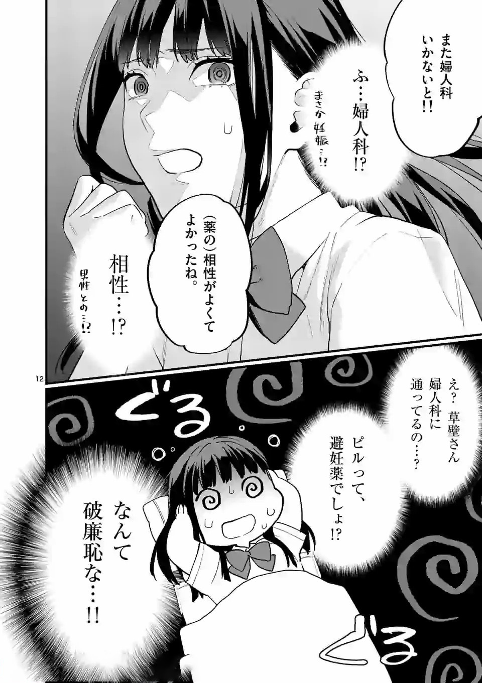 SENSEI DE ￮￮ SHICHA IKEMASEN! - raw - Chapter 14 - https://jpdd.ccdd.to/JPDD/senseideshichaikemasen/157682/l1tmuh2r2gr.jpg